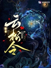 云松令云松令