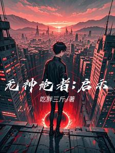 无神论者：启示无神论者：启示