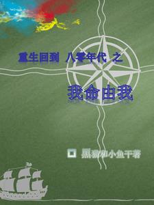 重生：一九八六，我欲冲天！重生：一九八六，我欲冲天！