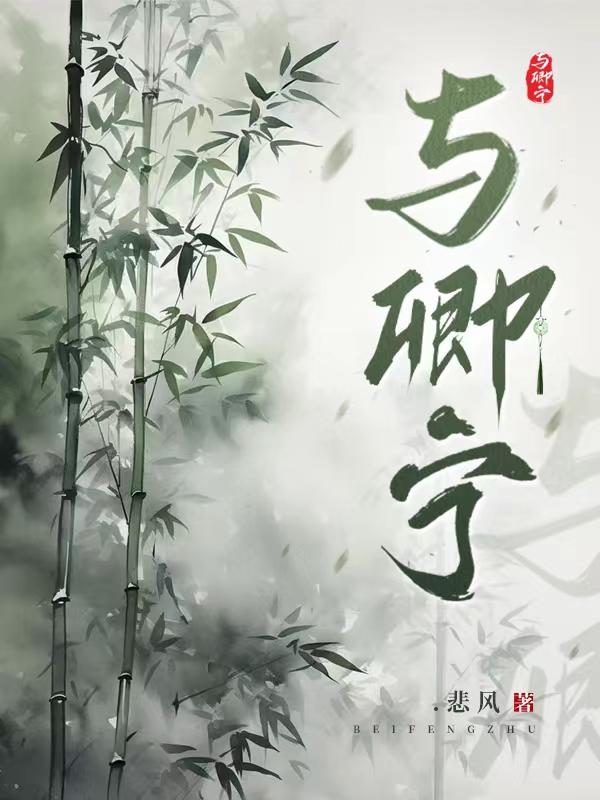 与卿宁与卿宁