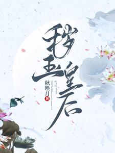 秽玉皇后秽玉皇后